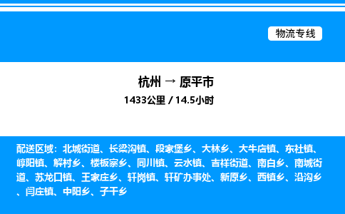 杭州到原平市物流專線-杭州至原平市貨運(yùn)公司