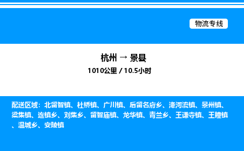 杭州到景縣物流專(zhuān)線(xiàn)-杭州至景縣貨運(yùn)公司