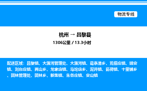 杭州到昌黎縣物流專線-杭州至昌黎縣貨運(yùn)公司