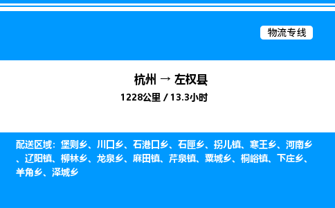 杭州到左權(quán)縣物流專線-杭州至左權(quán)縣貨運公司
