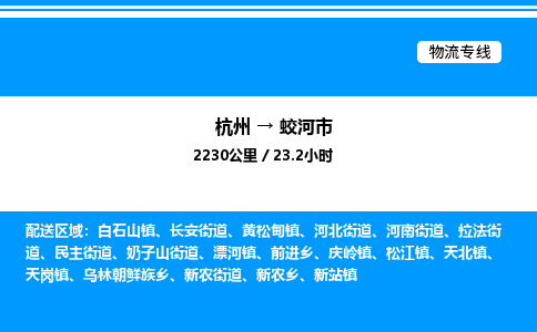 杭州到蛟河市物流專線-杭州至蛟河市貨運公司