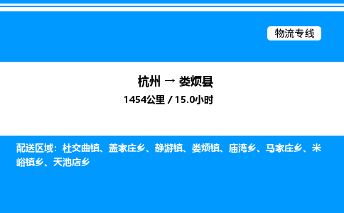 杭州到婁煩縣物流專線-杭州至婁煩縣貨運(yùn)公司