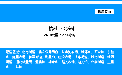 杭州到北安市物流專線-杭州至北安市貨運(yùn)公司