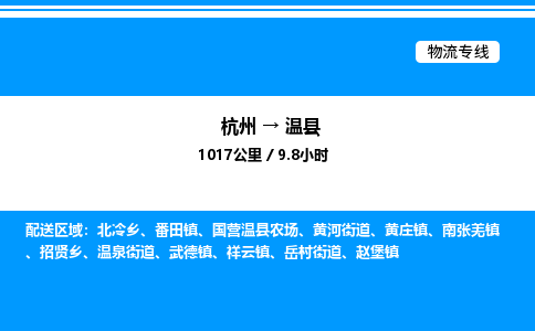 杭州到文縣物流專線-杭州至文縣貨運(yùn)公司