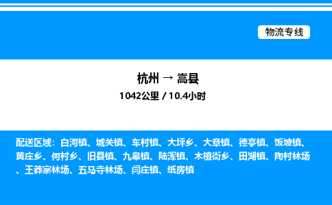 杭州到嵩縣物流專線-杭州至嵩縣貨運(yùn)公司