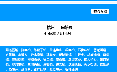 杭州到固始縣物流專線-杭州至固始縣貨運(yùn)公司
