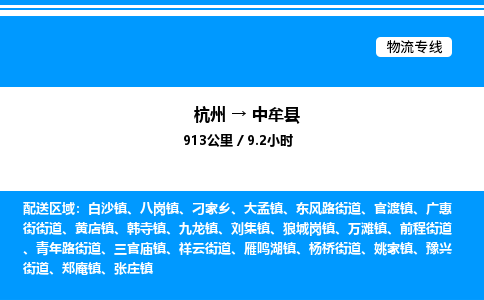 杭州到中牟縣物流專線-杭州至中牟縣貨運(yùn)公司