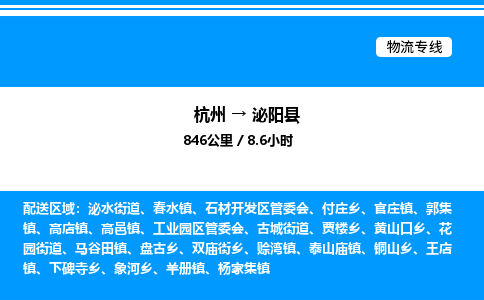 杭州到泌陽(yáng)縣物流專(zhuān)線-杭州至泌陽(yáng)縣貨運(yùn)公司