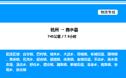 杭州到商水縣物流專線-杭州至商水縣貨運(yùn)公司