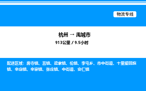 杭州到禹城市物流專線-杭州至禹城市貨運(yùn)公司
