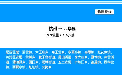 杭州到西華縣物流專線-杭州至西華縣貨運(yùn)公司