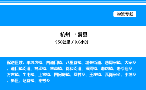 杭州到滑縣物流專線-杭州至滑縣貨運公司