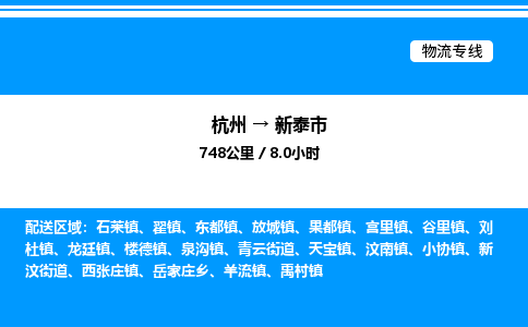 杭州到新泰市物流專線-杭州至新泰市貨運公司