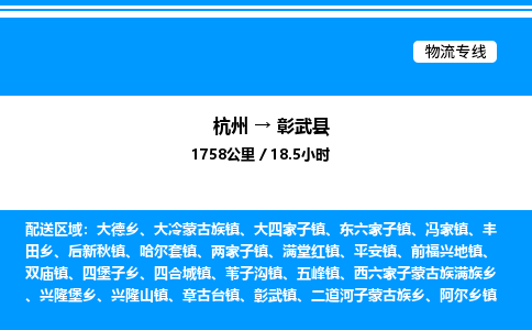 杭州到彰武縣物流專線-杭州至彰武縣貨運(yùn)公司