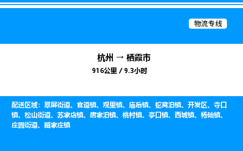 杭州到棲霞市物流專線-杭州至棲霞市貨運公司