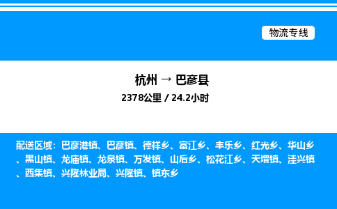 杭州到巴彥縣物流專線-杭州至巴彥縣貨運公司
