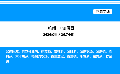 杭州到湯原縣物流專線-杭州至湯原縣貨運公司