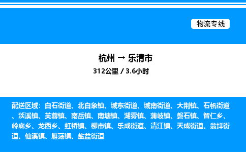 杭州到樂清市物流專線-杭州至樂清市貨運(yùn)公司