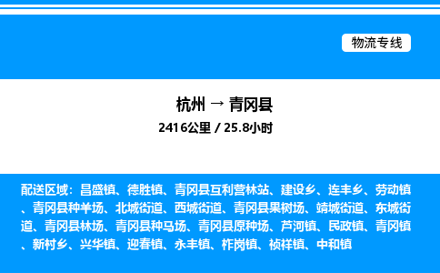 杭州到青岡縣物流專線-杭州至青岡縣貨運公司