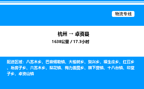 杭州到卓資縣物流專線-杭州至卓資縣貨運(yùn)公司