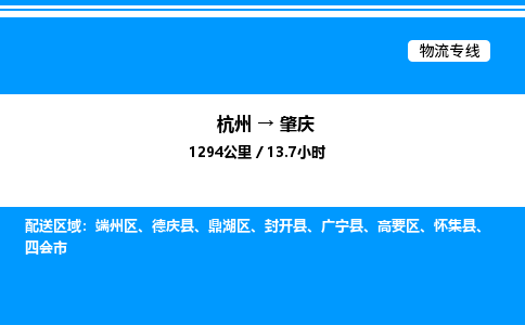 杭州到肇慶物流專線-杭州至肇慶貨運公司