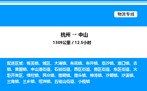 杭州到中山物流專線-杭州至中山貨運公司