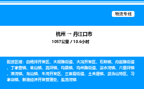 杭州到丹江口市物流專線-杭州至丹江口市貨運(yùn)公司