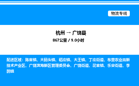 杭州到廣饒縣物流專線-杭州至廣饒縣貨運公司