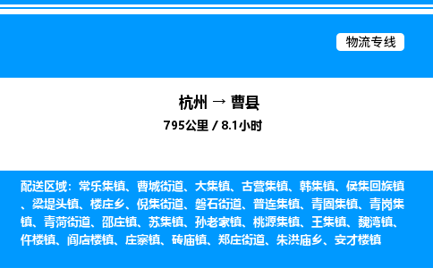 杭州到曹縣物流專線-杭州至曹縣貨運(yùn)公司