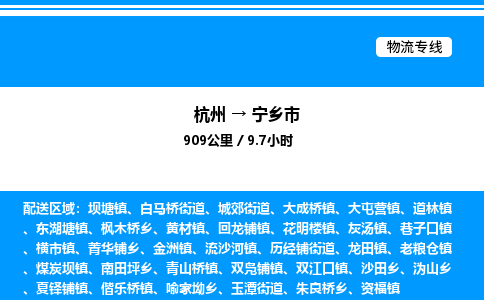 杭州到寧鄉(xiāng)市物流專線-杭州至寧鄉(xiāng)市貨運(yùn)公司