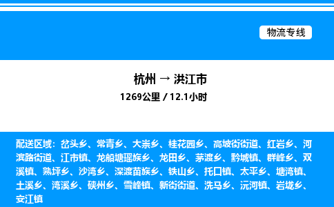 杭州到洪江市物流專線-杭州至洪江市貨運公司