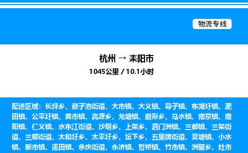 杭州到耒陽(yáng)市物流專線-杭州至耒陽(yáng)市貨運(yùn)公司