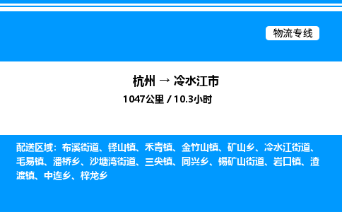 杭州到冷水江市物流專線-杭州至冷水江市貨運(yùn)公司