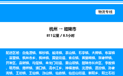 杭州到醴陵市物流專線-杭州至醴陵市貨運公司