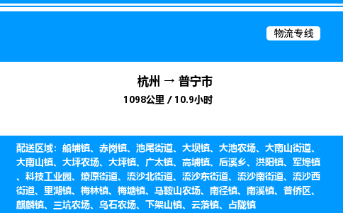 杭州到普寧市物流專線-杭州至普寧市貨運公司