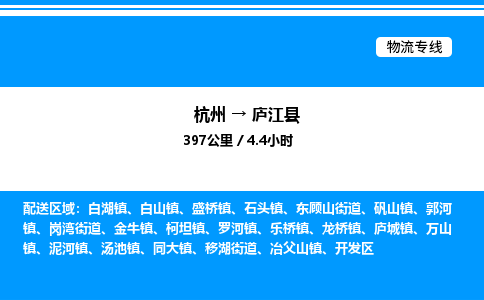 杭州到廬江縣物流專線-杭州至廬江縣貨運(yùn)公司