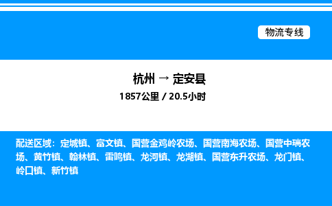 杭州到定安縣物流專線-杭州至定安縣貨運公司