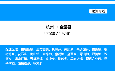 杭州到金寨縣物流專線-杭州至金寨縣貨運(yùn)公司