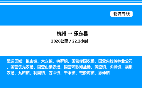 杭州到樂東縣物流專線-杭州至樂東縣貨運(yùn)公司