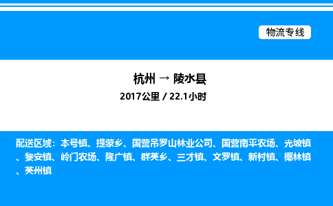 杭州到陵水縣物流專線-杭州至陵水縣貨運(yùn)公司