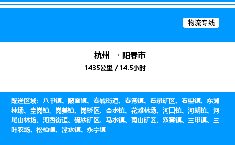 杭州到陽春市物流專線-杭州至陽春市貨運(yùn)公司