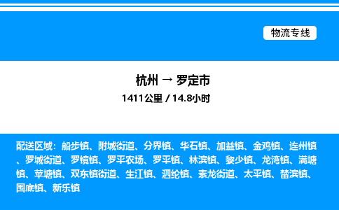 杭州到羅定市物流專線-杭州至羅定市貨運(yùn)公司