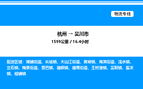 杭州到吳川市物流專線-杭州至吳川市貨運公司