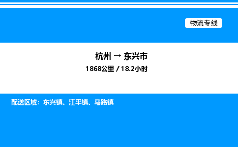 杭州到東興市物流專線-杭州至東興市貨運公司