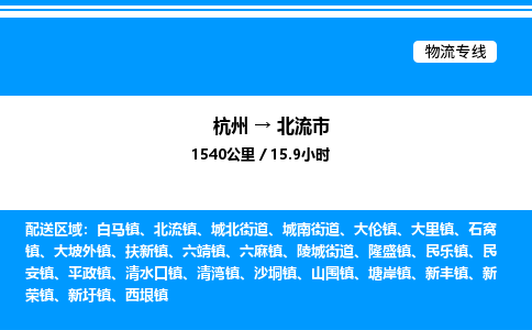 杭州到北流市物流專線-杭州至北流市貨運公司