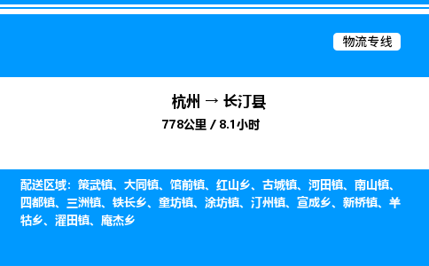 杭州到長汀縣物流專線-杭州至長汀縣貨運公司