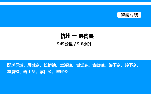 杭州到平南縣物流專線-杭州至平南縣貨運公司