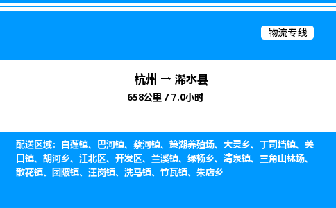 杭州到浠水縣物流專線-杭州至浠水縣貨運(yùn)公司