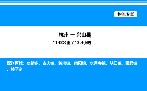 杭州到興山縣物流專線-杭州至興山縣貨運公司