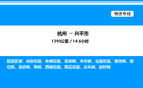 杭州到興平市物流專線-杭州至興平市貨運(yùn)公司